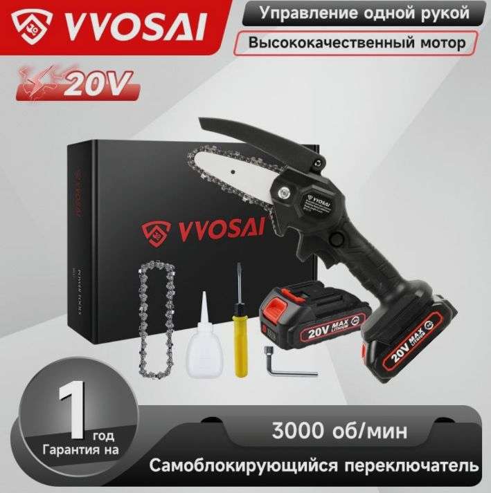 Одноручная цепная аккумуляторная мини пила VVOSAI WS-DSJ4-C2P 20В, 4 дюйма, 2xLi-ion (цена с ozon картой)