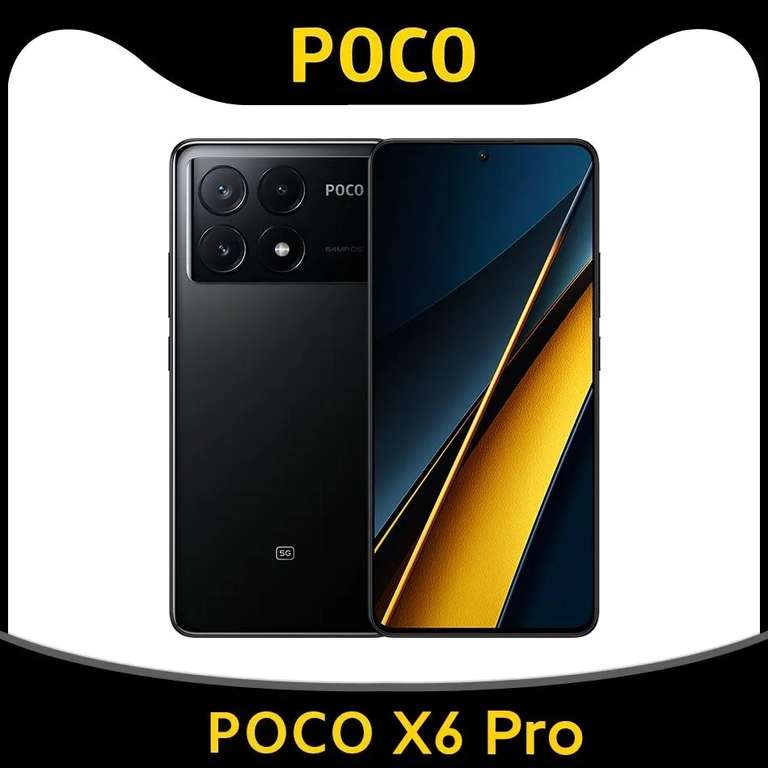 Смартфон POCO X6 Pro 5G 12/512 ГБ Глобальная версия (с картой Озон, из-за рубежа)