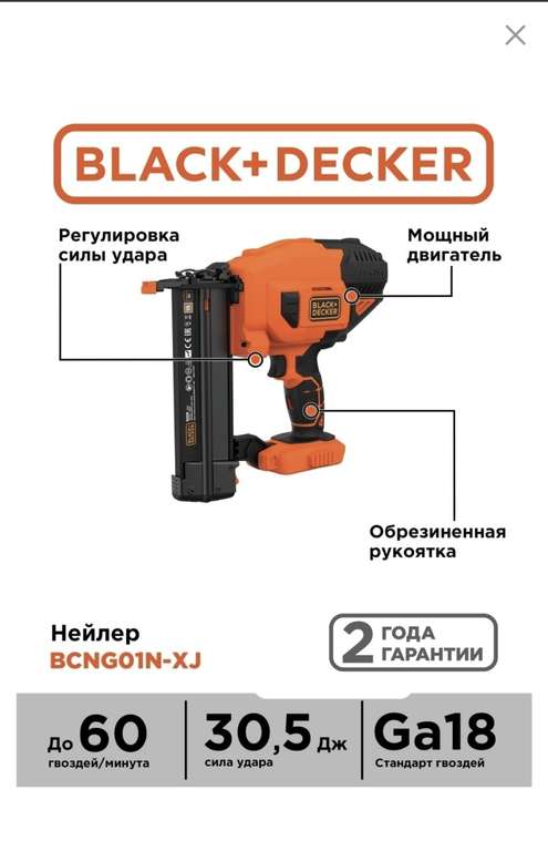 Нейлер Black & Decker BCNG01N-XJ без АКБ и З/У
