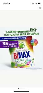 Bimax Капсулы для стирки IQ Technology Color Сила цвета 35 шт пакет