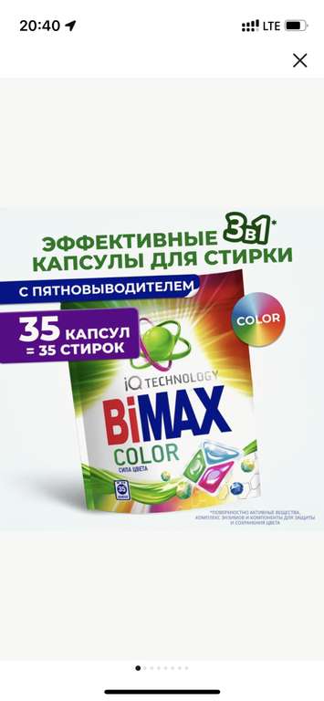 Bimax Капсулы для стирки IQ Technology Color Сила цвета 35 шт пакет