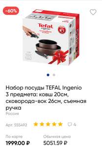 Набор посуды Tefal ingenio 3 пр