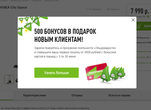 Эльдорадо Coupons