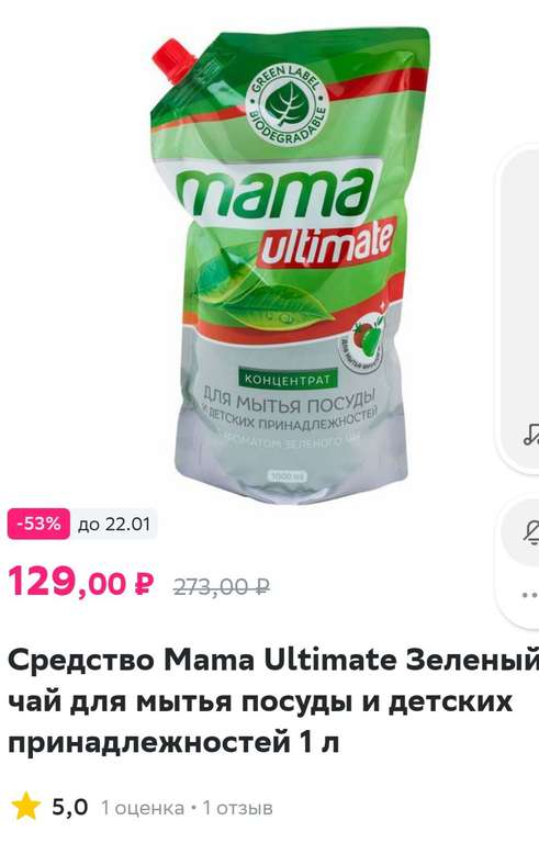 Средство для мытья посуды и детских принадлежностей Mama Ultimate зелёный чай концентрат, 1 л