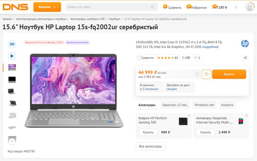 Ноутбук Hp 15s Fq2002ur Купить