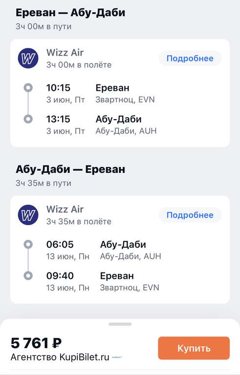 Авиабилеты по направлению Ереван-Абу-Даби-Ереван (а/к Wizz Air)