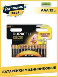 Батарейки Duracell AA, AAA пальчиковые мизинчиковые алкалиновые щелочные набор комплект 12 шт