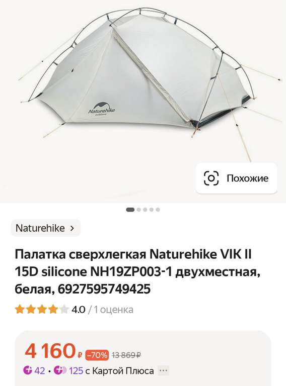 Палатка сверхлегкая Naturehike VIK II 15D silicone NH19ZP003-1 двухместная, белая, 6927595749425