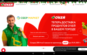 Купер (бывший СБЕРМАРКЕТ) Coupons