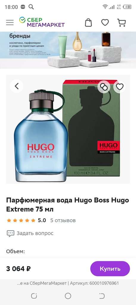 Подарочная карта hugo boss