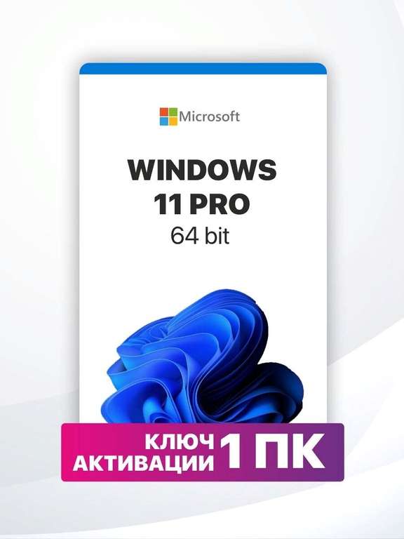 Ключ активации Windows Microsoft 11 PRO