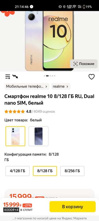 Смартфон realme 10 8/128 ГБ RU, Dual nano SIM, белый