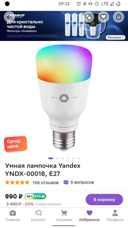 Умная лампочка Yandex YNDX-00018, E27 + 476 бонусов
