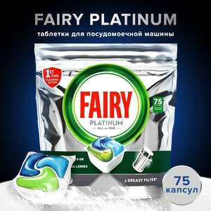Капсулы для посудомоечных машин Fairy Platinum All-in-One, 75 капсул (Финляндия), с Ozon Картой