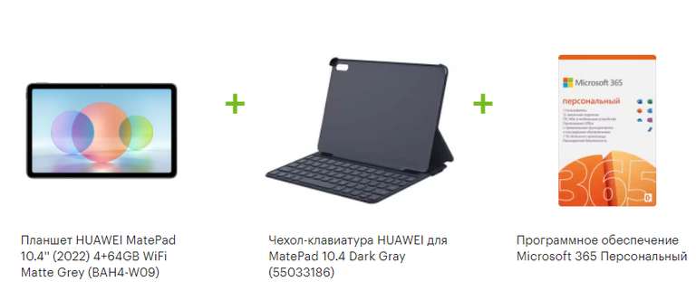 Планшет HUAWEI MatePad 10.4'' (2022) 4+64GB WI-FI в комплекте (предзаказ)
