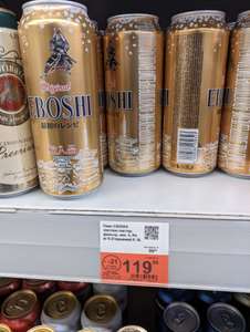 [МСК] Пиво светлое EBOSHI, 0.5 л