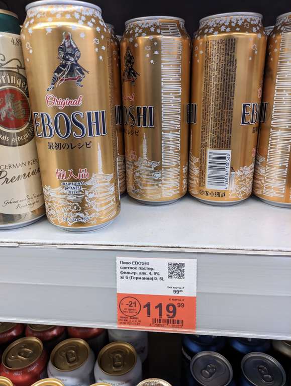 [МСК] Пиво светлое EBOSHI, 0.5 л