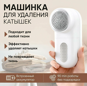 Машинка для удаления катышков Xiaomi Mijia