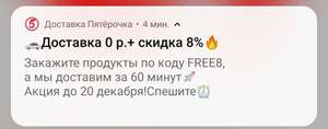 Пятерочка Доставка Coupons