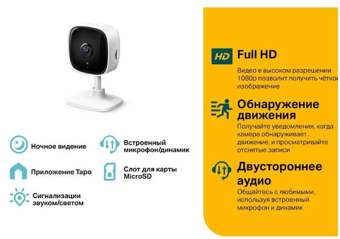 WiFi камера TP-Link Tapo C100