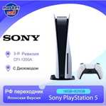 Игровая консоль Sony Playstation 5 (с дисководом) (из-за рубежа, цена по Ozon-карте)