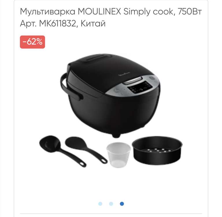 [Всеволожск и возм. др] Мультиварка MOULINEX Simply cook