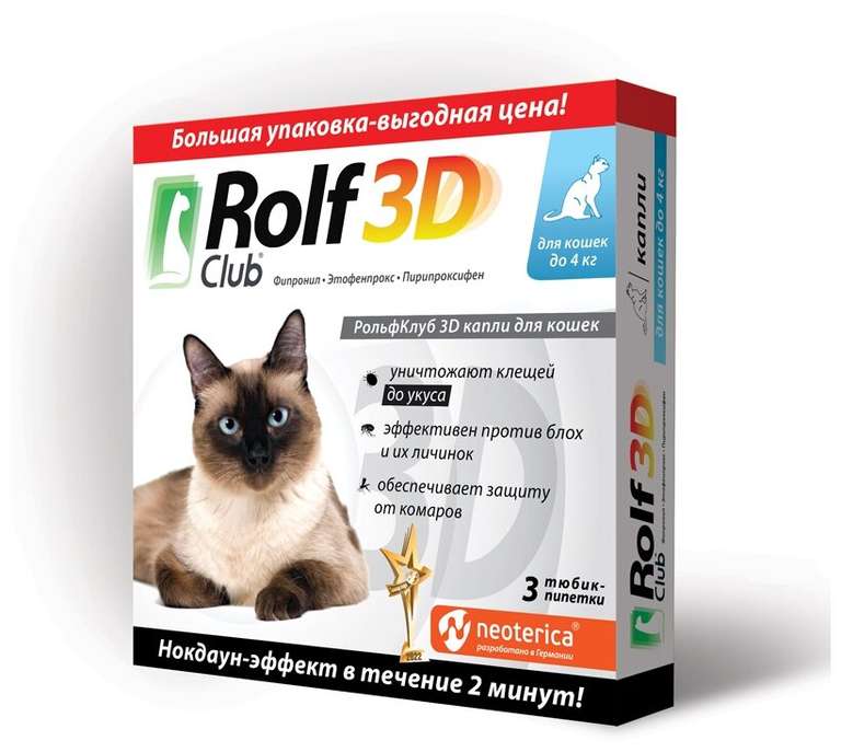 RolfСlub 3D капли от клещей и блох для кошек до 4 кг 3 шт. в уп