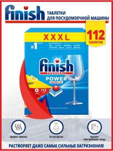 FINISH Таблетки для ПММ Finish All In One Lemon 112 таблеток