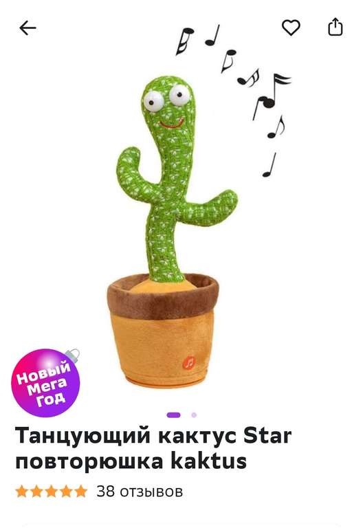 Танцующий кактус Star повторюшка kaktus