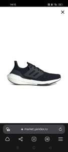 Кроссовки беговые adidas ultraboost 2022(4959р. с картой плюса)