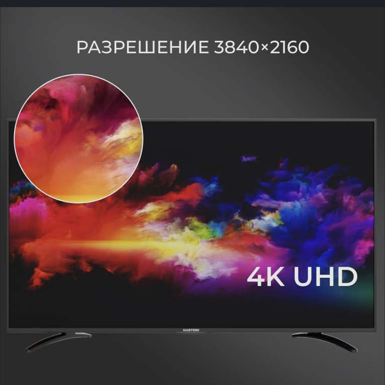 4K Телевизор Hartens HTY-55UHD05B-S2, 55", Smart TV серый металлик (цена с Ozon Картой)