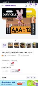 Батарейки Duracell AAA 12 шт.