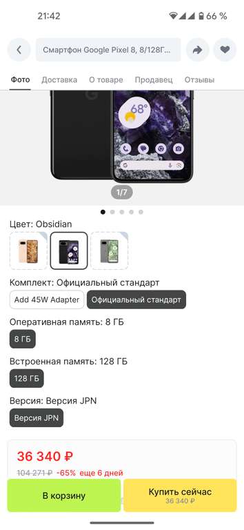 Смартфон Google Pixel 8 8/128