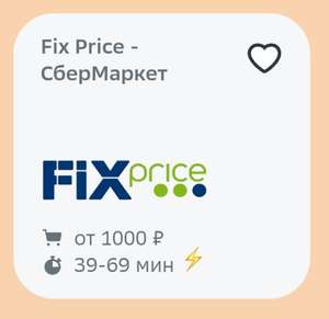 Возврат до 54% в магазине FIX PRICE в категориях Напитки и сладости