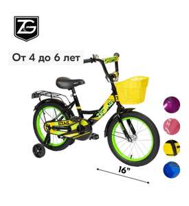 Велосипед детский 16" ZIGZAG CLASSIC (по Ozon карте)