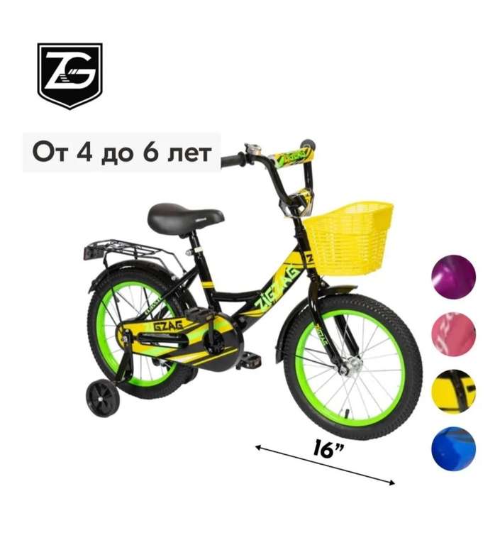 Велосипед детский 16" ZIGZAG CLASSIC (по Ozon карте)