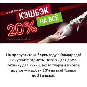 Возврат 20% на всё