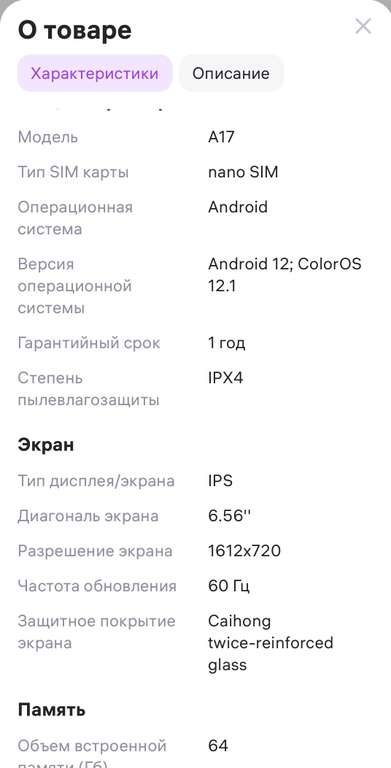 Смартфон Oppo A17 4+64GB синий (цена с WB кошельком)