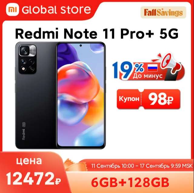 Смартфон Xiaomi Redmi Note 11 Pro + 5G за 12к телефон с процем MediaTek Dimensity 920 и гиперзарядкой