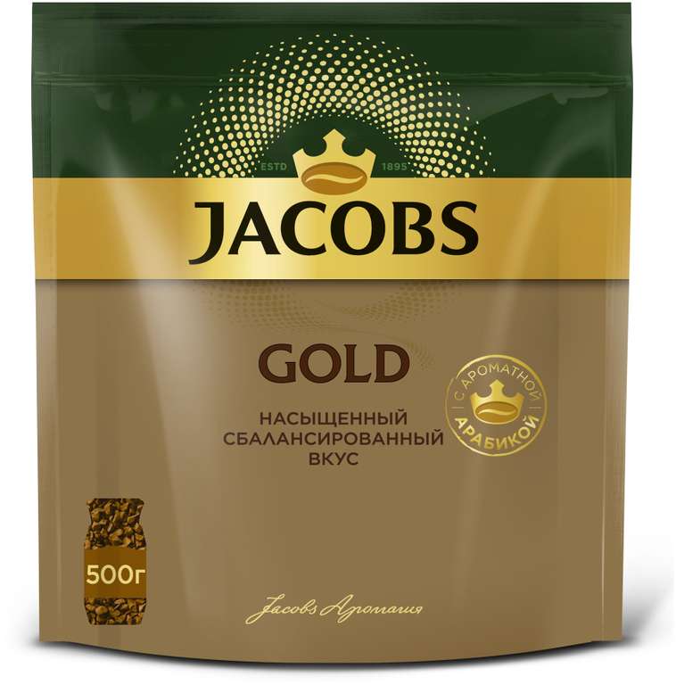 Кофе растворимый Jacobs Gold сублимированный, пакет, 500 г