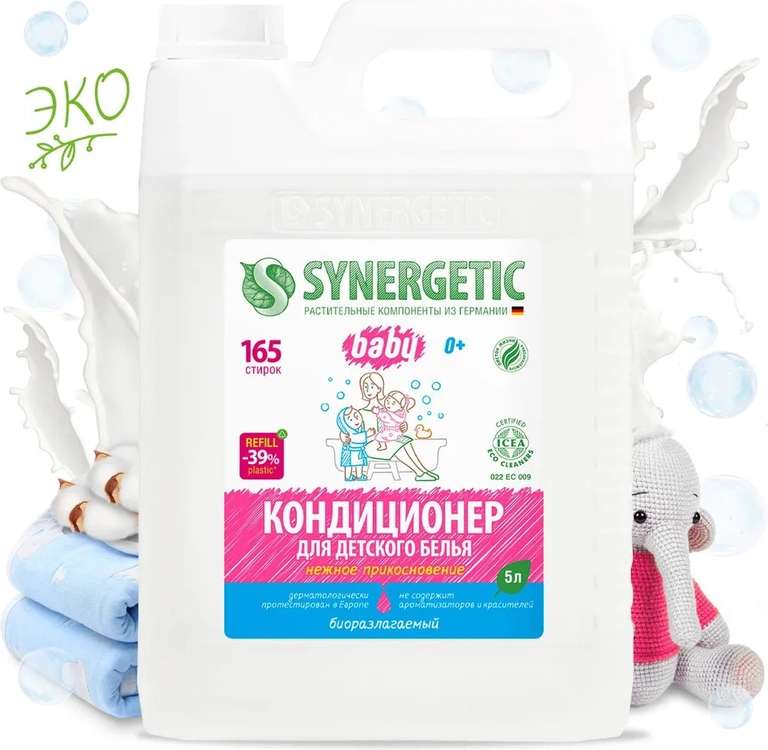 Кондиционер для детского белья Synergetic 5л (цена с озон картой)
