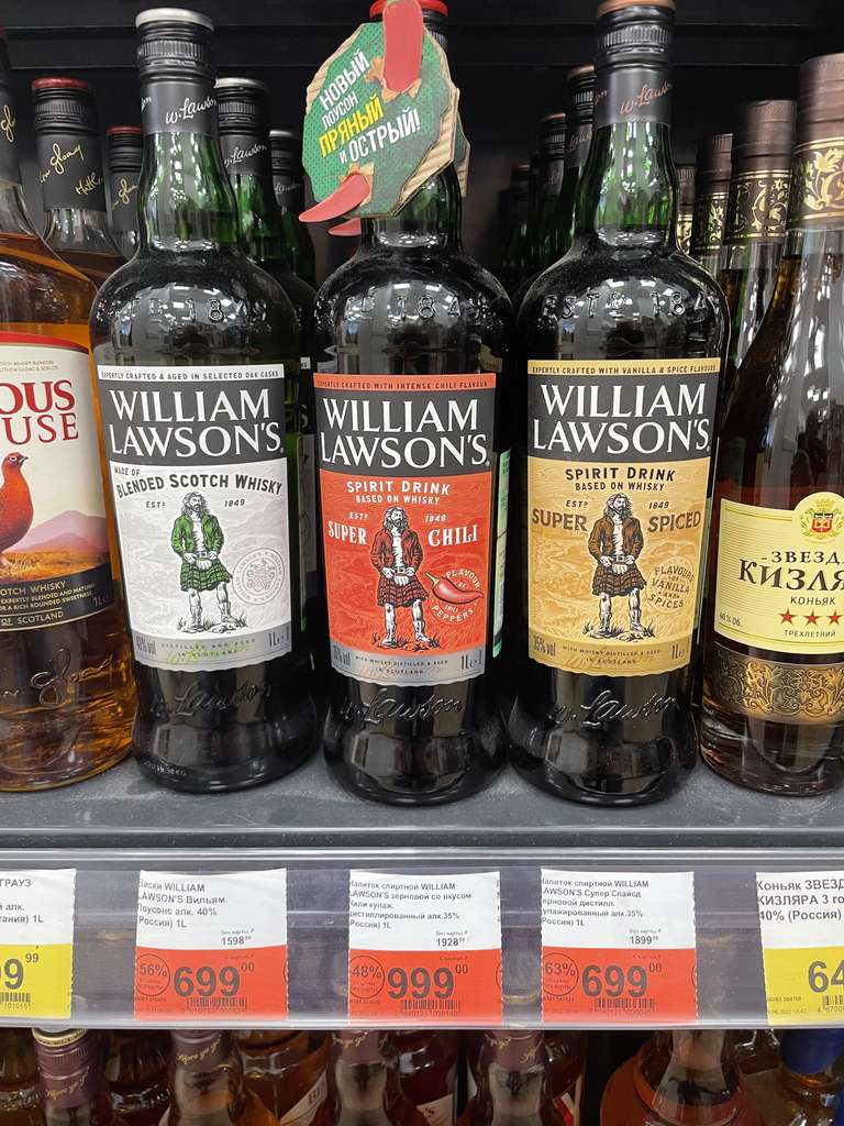 [Мск и МО] Распродажа алкоголя (например, напиток спиртной William Lawson's, 1 л.)