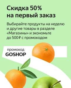 Яндекс Go Coupons