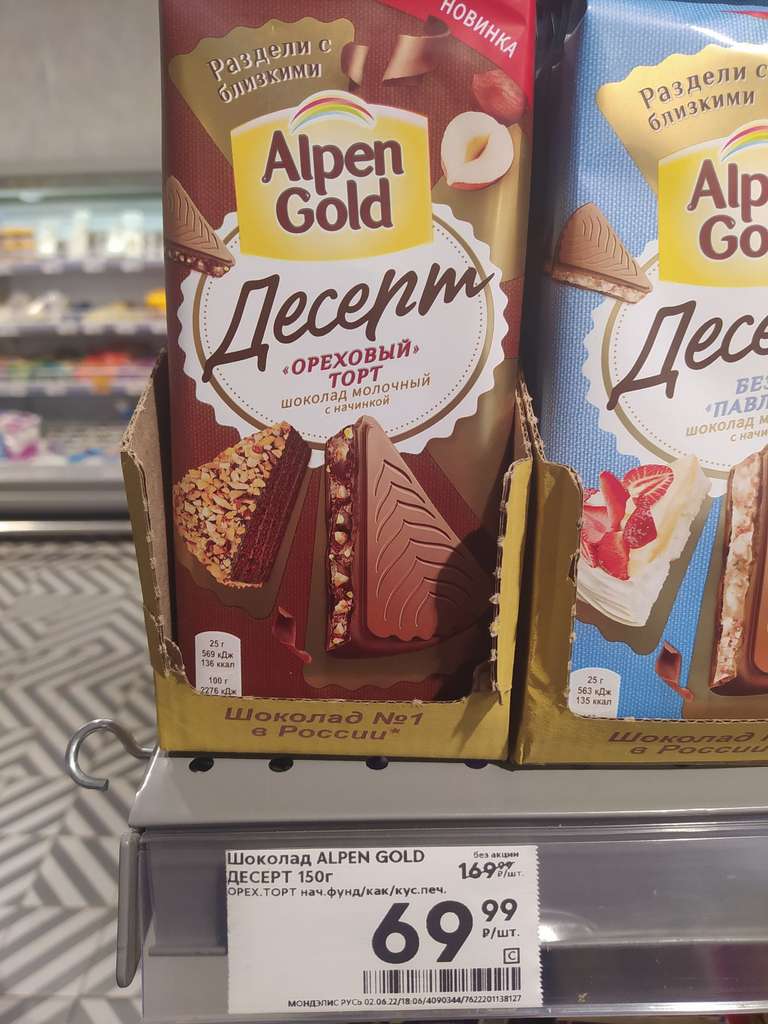 [Сургут] Шоколад Alpen Gold Десерт, 150 г