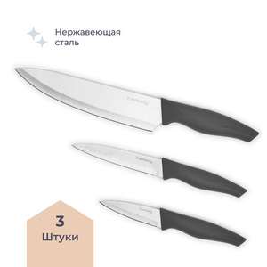 Набор ножей кухонных Homsly 3 штуки, серый (273₽ с Я.Пэй, может отличаться на аккаунтах)