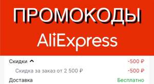 AliExpress Coupons