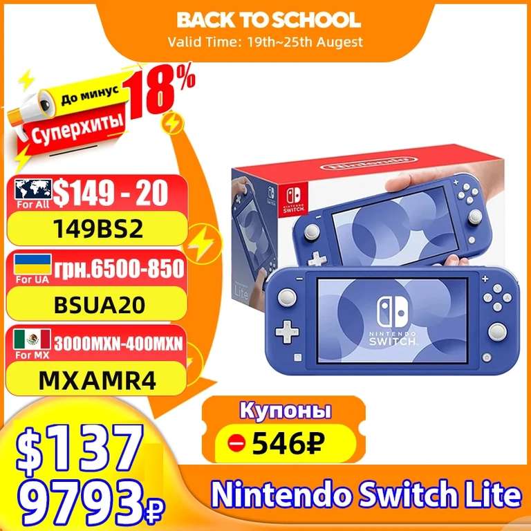 Игровая консоль Nintendo Switch Lite