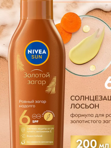 Солнцезащитный лосьон Nivea с Витамином Е и каротином SPF 6 Nivea sun (с WB кошельком)