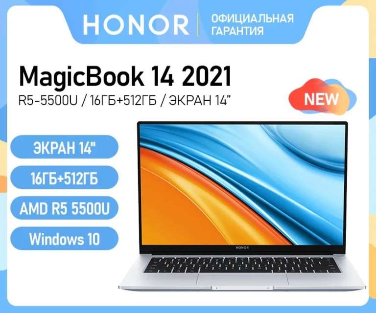 Ноутбук Honor MagicBook 14 2021 (14", IPS, AMD R5 5500U, 16 ГБ, 512 ГБ)