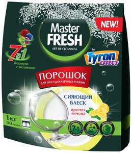 Порошок для посудомоечных машин Master Fresh 7в1 с ароматом лимона 1кг